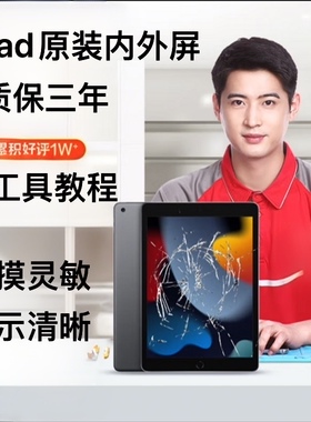 ipad内外屏幕原装5 6 7 8 9 10代总成1822mini234触摸2018a1893