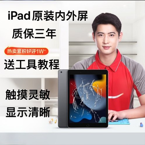 ipad内外屏触摸质保3年原装屏幕