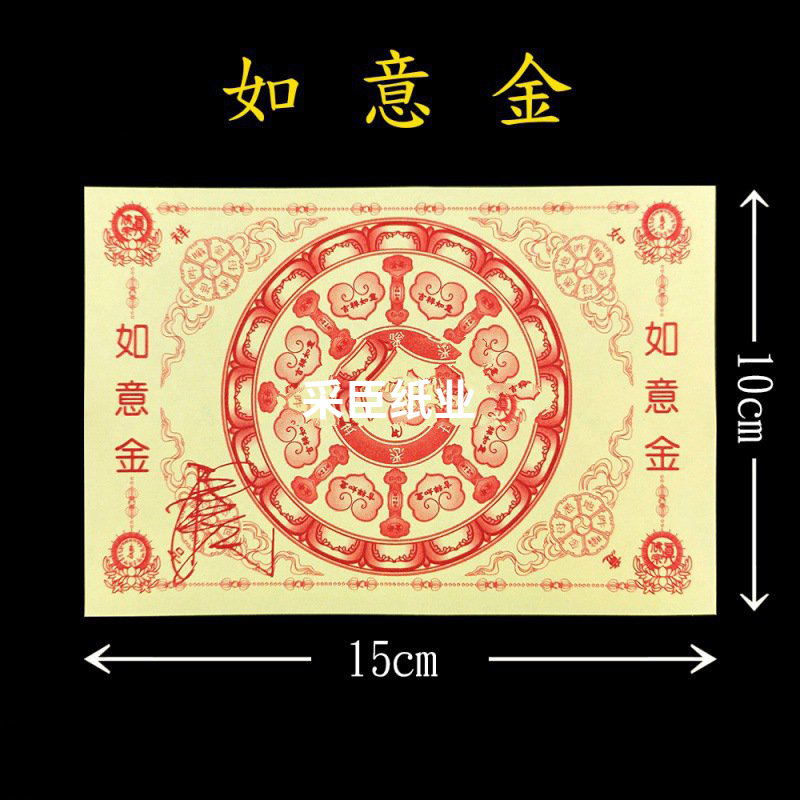 金壹兆圆版加厚金如意15x10cm500金四方张福金大如意纸钱烧纸