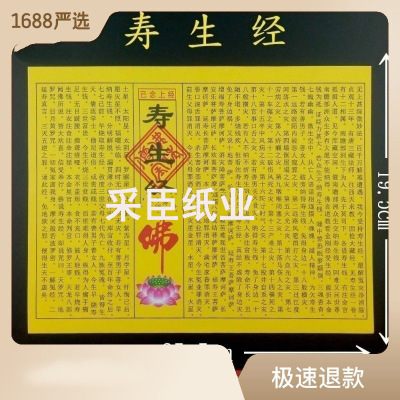 烧纸寺庙土地文昌经心黄纸