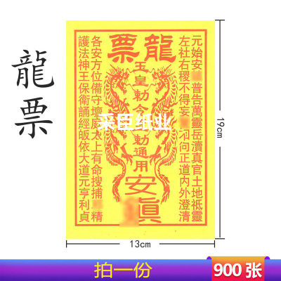 900黄纸天地寒衣清明节节龙票祭祖钱通用用品祭祀重阳节张玉皇