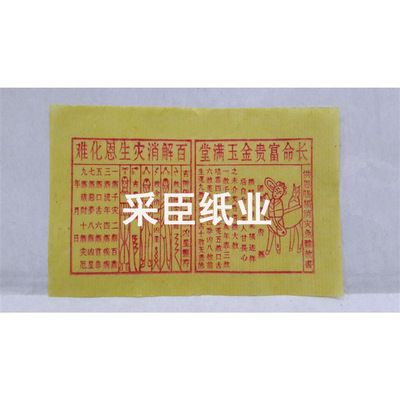 300手工金元宝烧纸祭祀纸钱金玉满堂张折纸半成品黄纸长命富贵