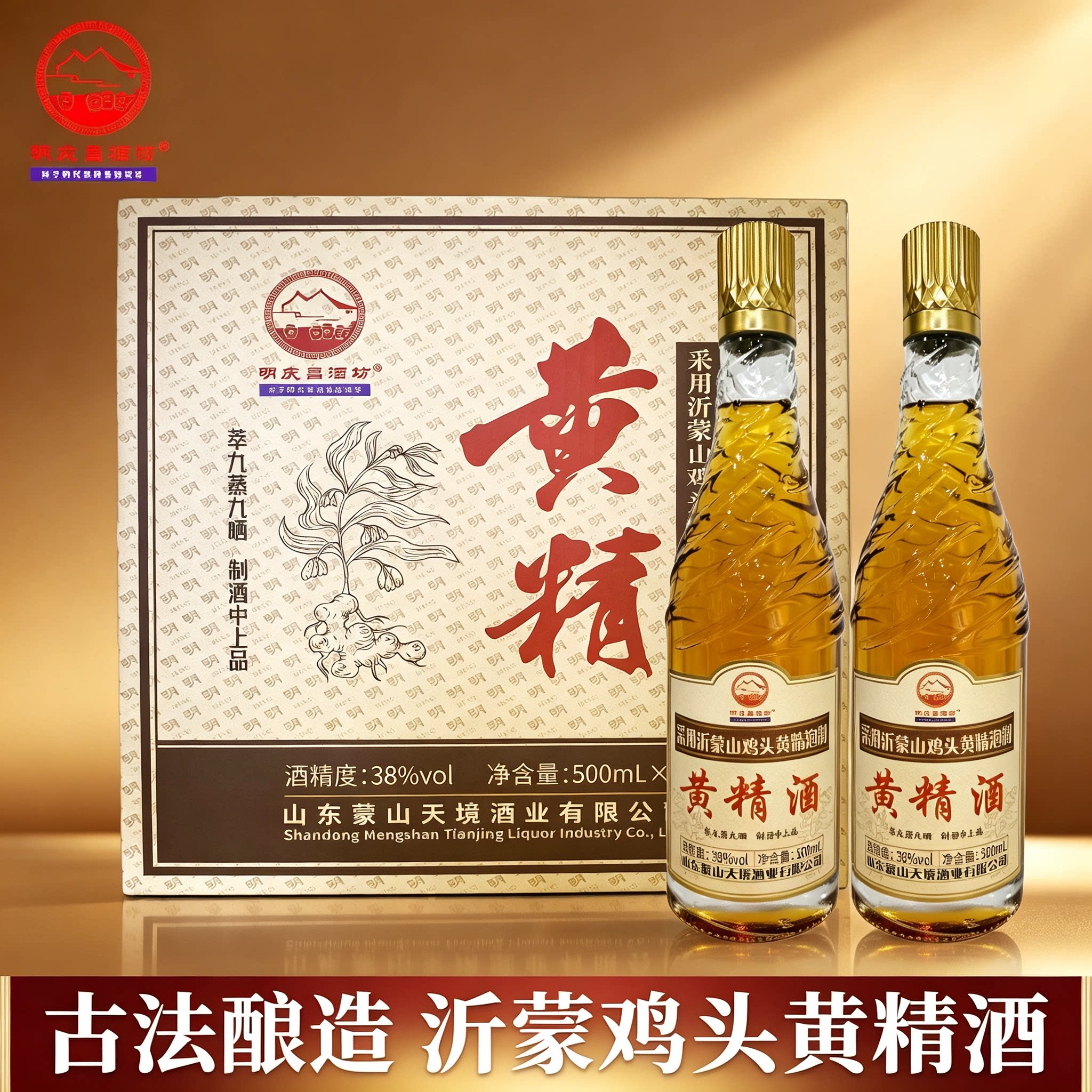 明庆昌酒坊黄精酒38度500ml*6瓶