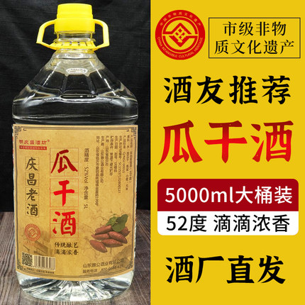 非遗酒厂直供52度山东沂蒙瓜干酒5L大桶装泡酒山东临沂地瓜干酒