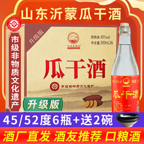 非遗鼐公酒厂产沂蒙瓜干酒45度500ml*6瓶52度整箱带碗山东大集酒