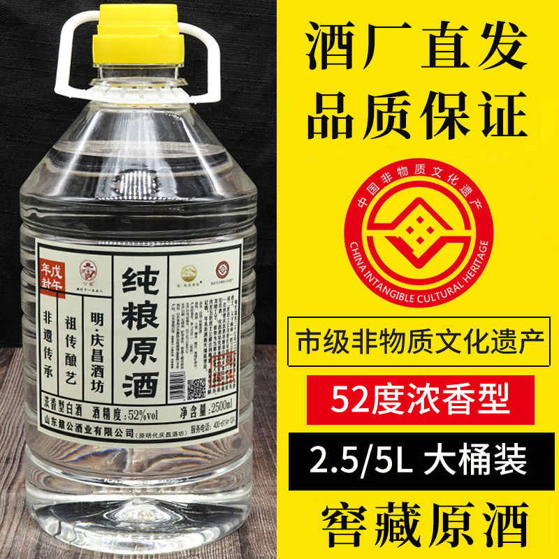鼐公酒厂直供52度纯粮原酒5L大桶装浓香型白酒纯粮酿造泡酒传统