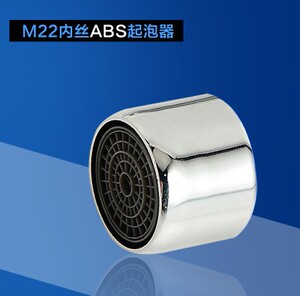 22mm内丝细牙厨房面盆水龙头过滤网出水口内芯嘴节水起泡器防溅嘴