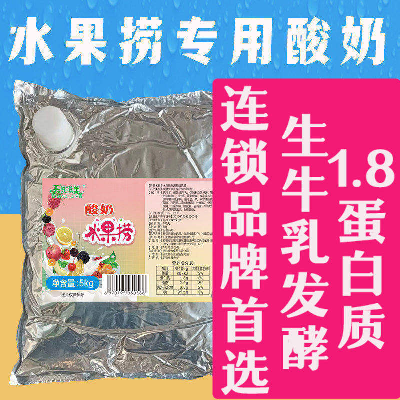 天悦滋美商用大包装水果捞专用酸奶营养浓稠5kg袋装厚切炒酸奶