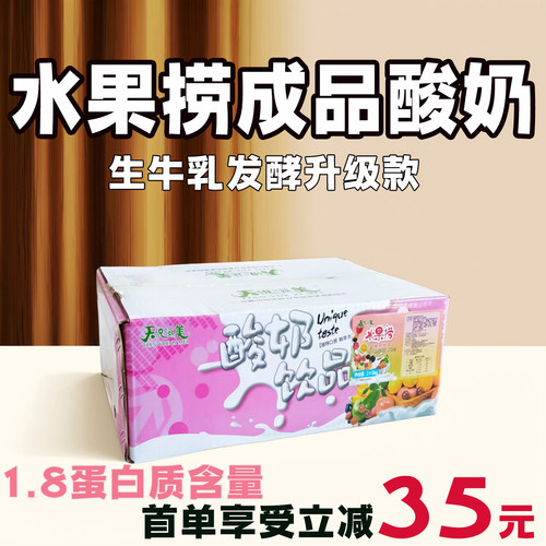 天悦滋美生牛乳发酵水果捞成品奶