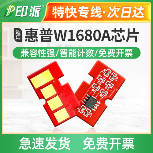 适用惠普W1680A硒鼓芯片 hp 112a 115a/w 115nw 116w 117w计数器