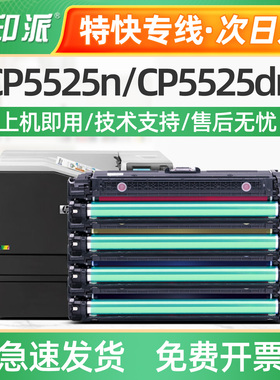 适用CE270A惠普CP5525硒鼓CP5525DN M750dn 650A墨盒CP5525xh彩色