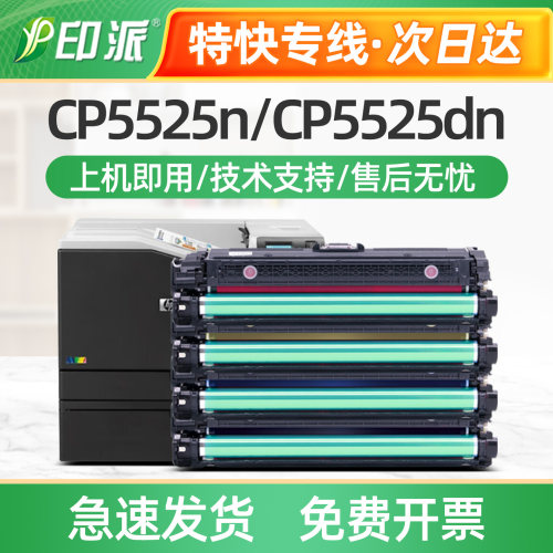 适用CE270A惠普CP5525硒鼓CP5525DN M750dn 650A墨盒CP5525xh彩色