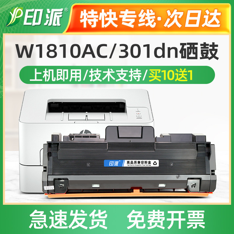 适用惠普W1810AC粉盒HP301dn打印机硒鼓W1810XC墨盒W1816AC成像鼓