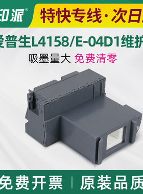适用爱普生L4260废墨垫L4263 L4266 L4267维护箱L4268废墨仓L4166