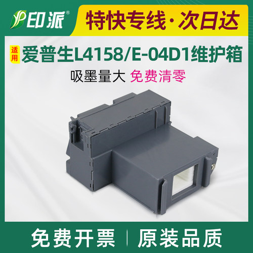 适用爱普生L4260废墨垫L4263 L4266 L4267维护箱L4268废墨仓L4166