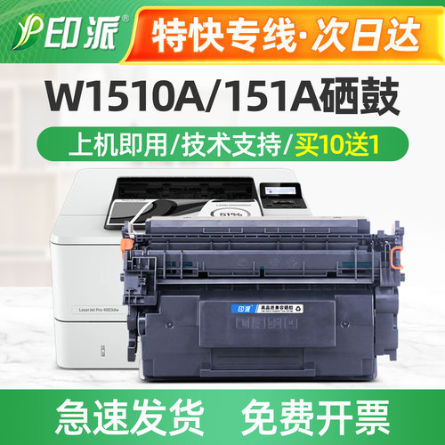适用惠普W1510A硒鼓4003dn 4003dw打印机MFP 4103fdn 4103fdw粉盒