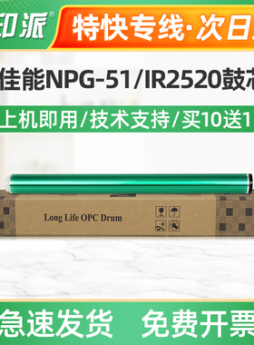 适用佳能NPG-51鼓芯IR2520i 2525i 2530i 2535i复印机鼓芯2545i