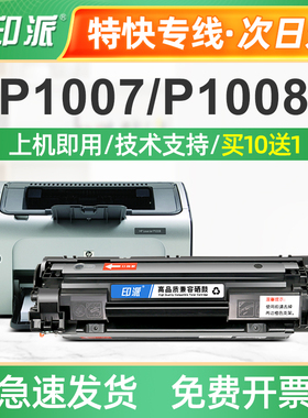 印派适用hp88a硒鼓cc388a M1136 1007 m126a 1108 HP1008墨盒388A