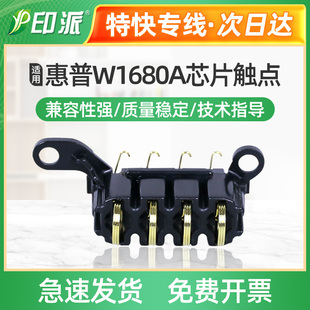适用惠普W1680A硒鼓芯片触点115a 115w 115nw 116w 117W 168A弹簧