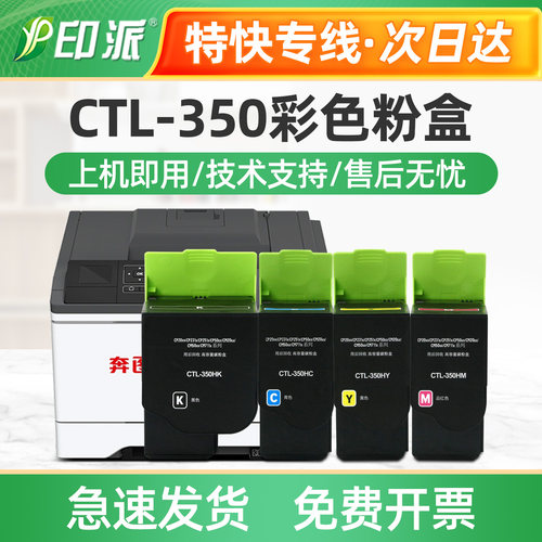 适用奔图CTL-350粉盒CP2500DN智享版CP5055DN 2510DN硒鼓CM7115DN