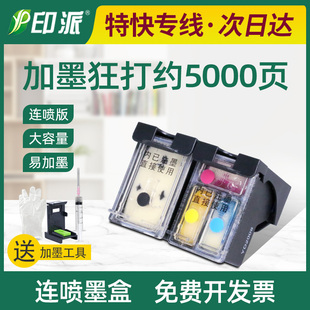 2622 2621 2623连喷2131打印机HP803XL 2132 适用惠普803墨盒1112