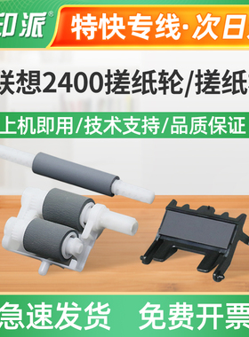 适用联想M3410搓纸轮M3420 兄弟 FAX-2890 FAX-2990进纸轮 分页器