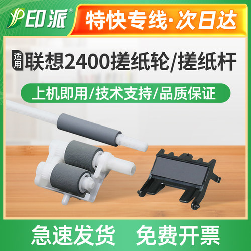 适用联想M3410搓纸轮M3420 兄弟 FAX-2890 FAX-2990进纸轮 分页器