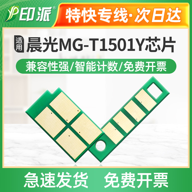 适用晨光M3000D硒鼓芯片AEQ918L5 MG-P3300DN M3000DN碳粉盒芯片