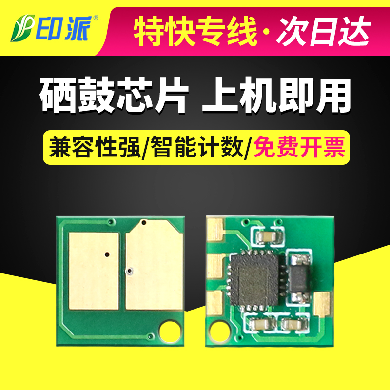 适用得力T31硒鼓芯片Deli M3100DN/DW/ADN/ADNW芯片清零 计数器