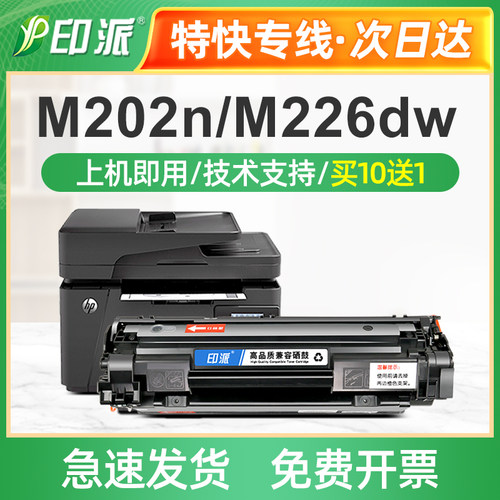 适用惠普P1106硒鼓P1108 M128fw M226dn M202n打印机M1218nfs墨盒