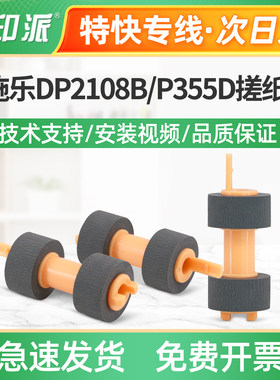 适合富士施乐202搓纸轮 255 305 2108B 3105 2605联想LJ5600 6300
