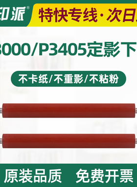 适用奔图P3500DN定影下辊P3500DW P3502DN P3502DN激光打印机胶辊