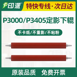 适用奔图P3255DN定影下辊P3405D压力辊P3405DN P3425DN胶辊P3500D