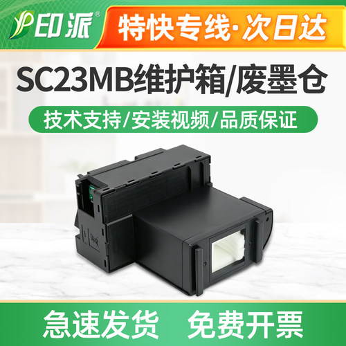 适用爱普生SC-F100废墨仓F130 F150 F160废墨垫F170维护箱SC23MB