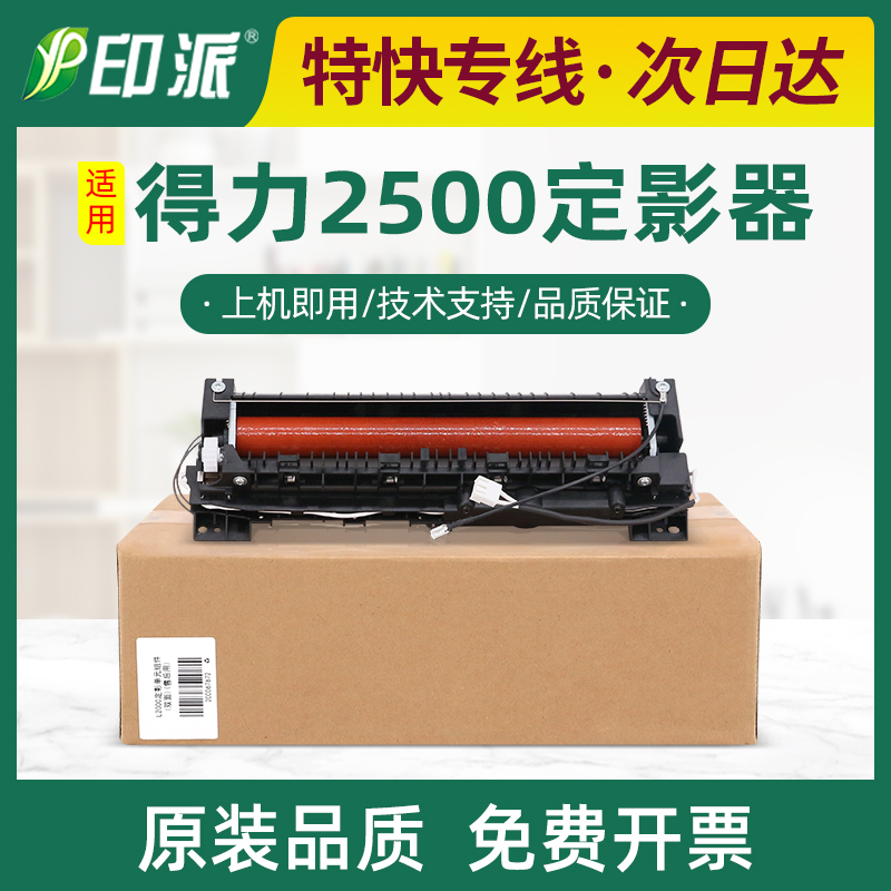 适用得力P2000NW定影器P2000DW/DNW打印机加热组件M2000NW/DW/DNW