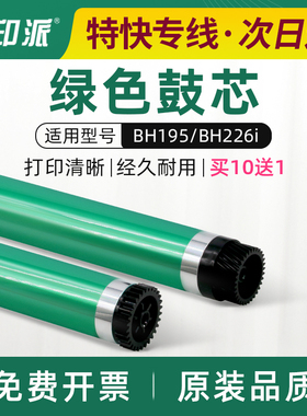 适用美能达BH226i鼓芯266i 306i 7221i 7223i 7228i感光鼓芯DR317