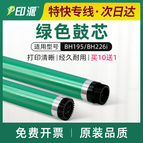适用美能达BH226i鼓芯266i 306i 7221i 7223i 7228i感光鼓芯DR317