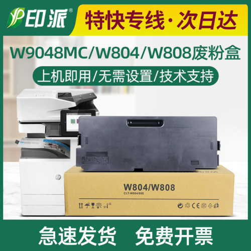 适用惠普E78323废粉盒9220 9100 9040 9210回收瓶W9048MC废墨仓