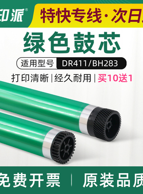 适用美能达Di2510感光鼓芯3510 DR411震旦AD258 AD288单鼓芯AD289