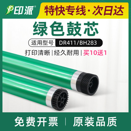 适用美能达Di2510感光鼓芯3510 DR411震旦AD258 AD288单鼓芯AD289