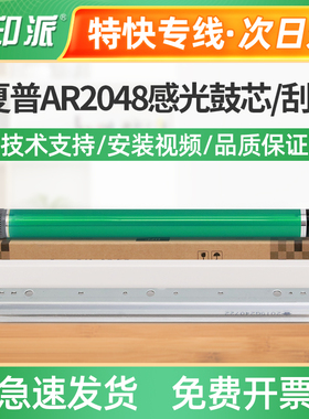 适用夏普2048S感光鼓芯2048D 2048N复印机鼓芯 刮刀 硒鼓清洁刮板
