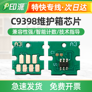 适用EPSON爱普生C9398维护箱芯片 L1318 L1358 L1359 废墨仓清零
