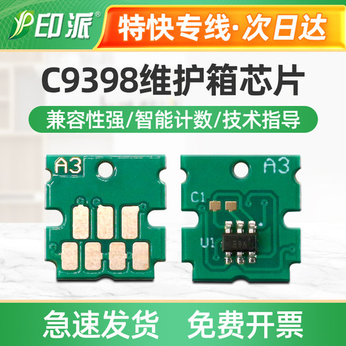 适用EPSON爱普生L3558维护箱芯片 L3353 L3355 L3356 废墨仓清零