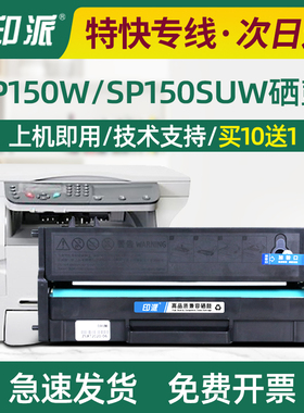 适用理光SP150硒鼓SP150w激光打印机墨盒SP150su碳粉Ricoh墨粉盒