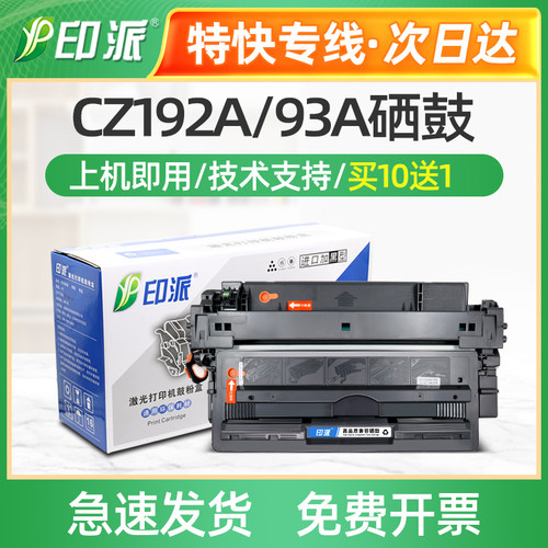 印派适用CZ192A惠普M701n硒鼓M435nw M701a M706n墨盒HP93A易加粉