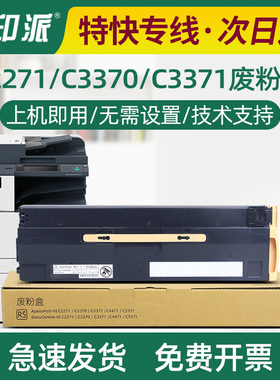适用 富士施乐C4471废粉盒 DocuCentre-VI C5571废粉仓 CWAA0903