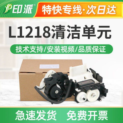 适用EPSON爱普生L1218清洁单元组件L1219吸墨泵L1258 L1259抽墨泵