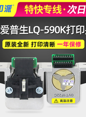 适用爱普生LQ-590K打印头595K 580KII 680KII 690K LQ-675KT针头