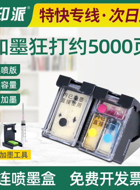 适用惠普680墨盒hp1118 3636 3638 3778 3779 5088打印机可加墨XL