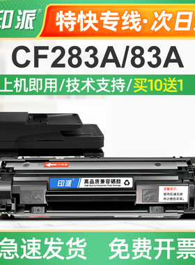 适用CF283A惠普M125a/nw硒鼓M201n M127fn M225dw打印机墨盒HP83A